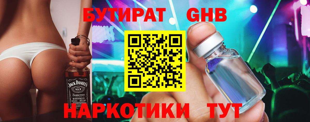 БУТИРАТ BDO 33% Каменка
