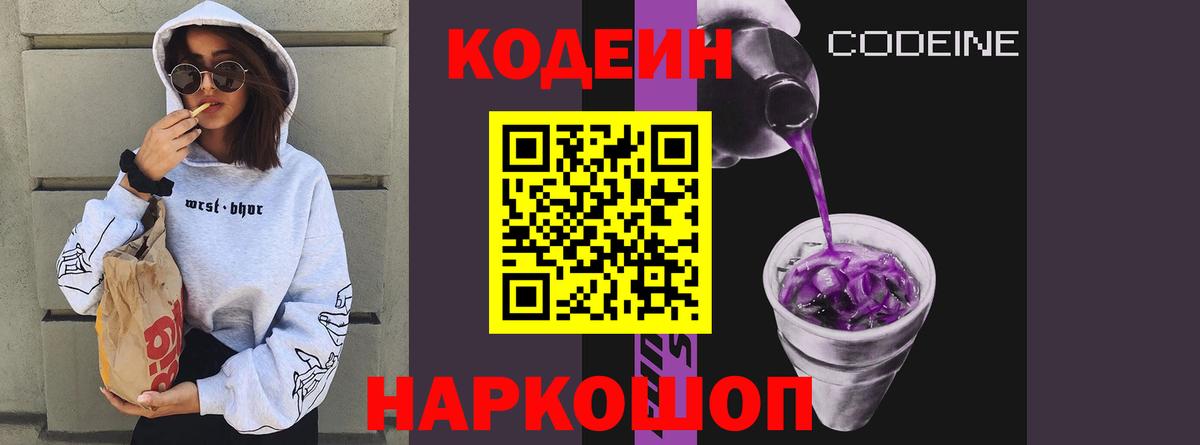хочу наркоту  Вход с VPN  Codein Purple Drank  Каменка  Кодеин Purple Drank 