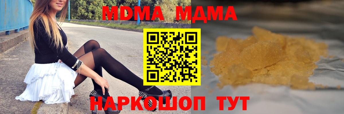 МДМА кристаллы  Вход с VPN  MDMA crystal  MDMA  Каменка 