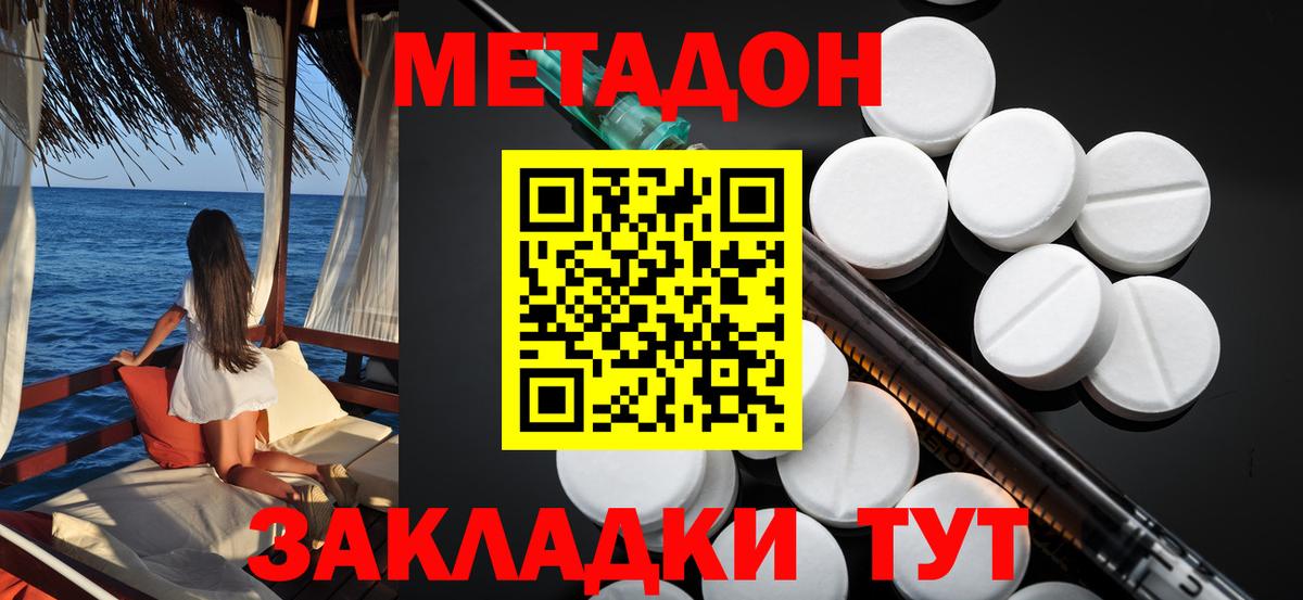 МЕТАДОН кристалл Каменка